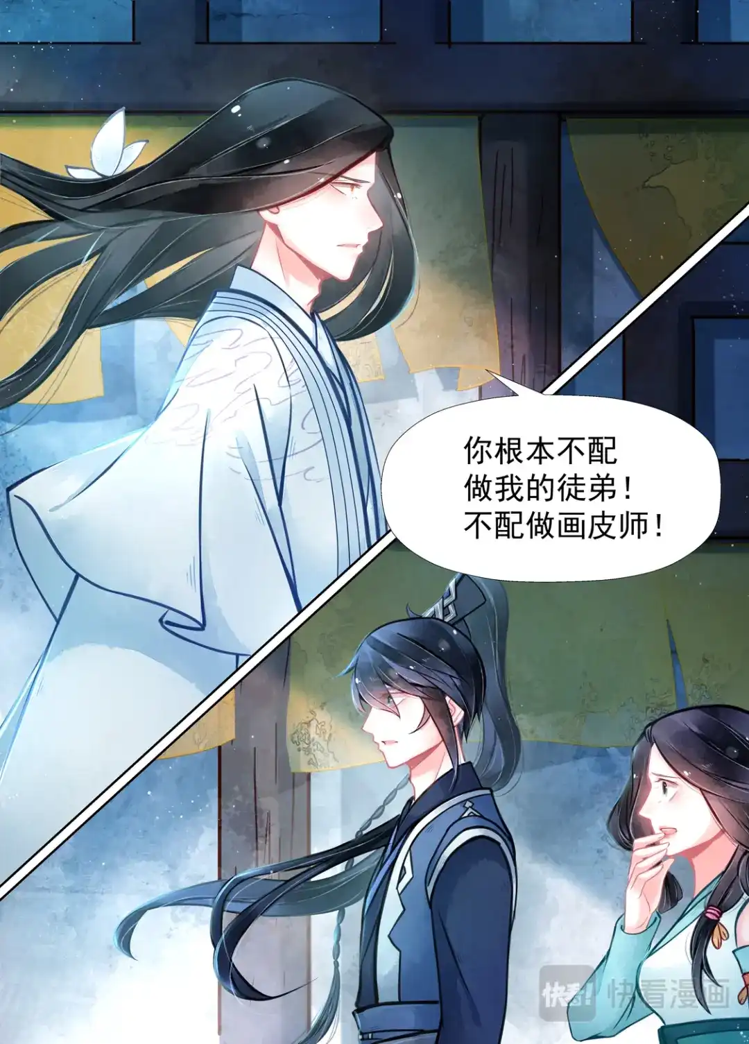 《画皮师》第15话 决裂（4） 第12页