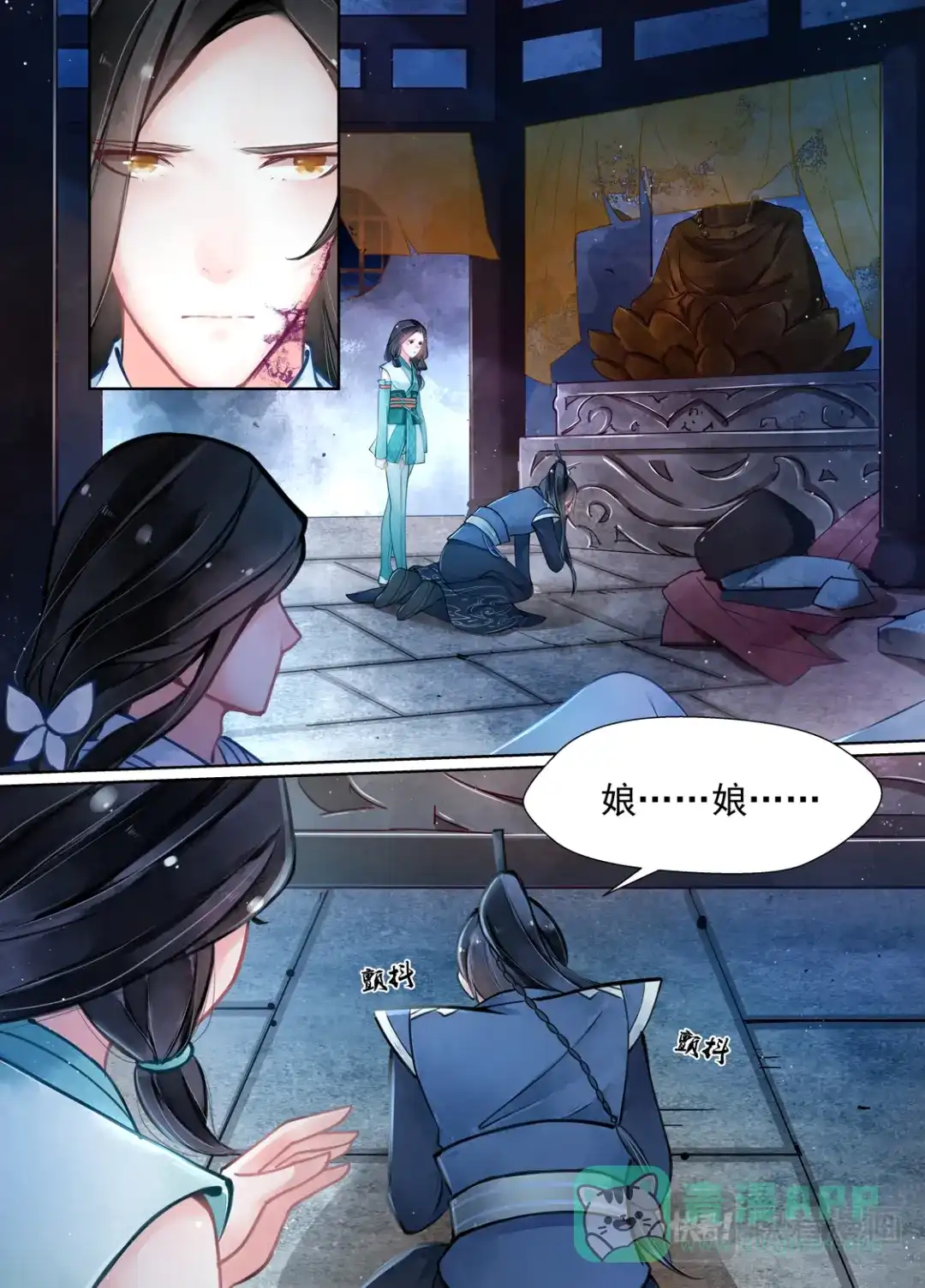 《画皮师》第15话 决裂（4） 第6页