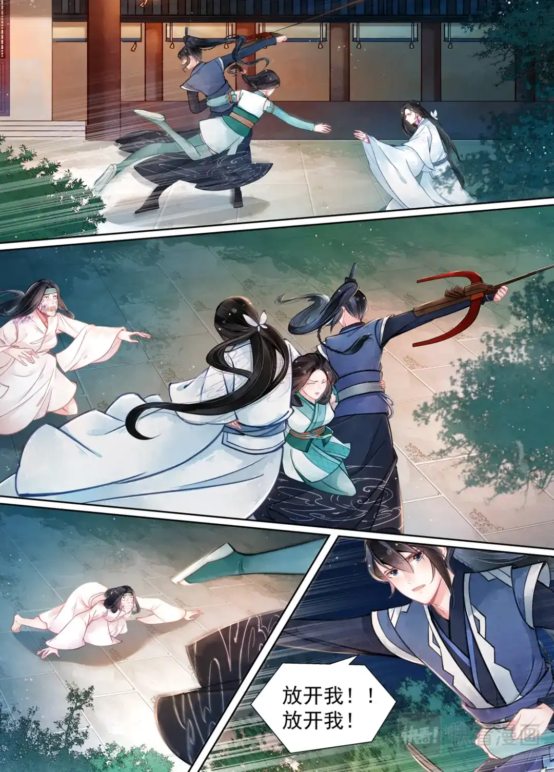 《画皮师》第15话 决裂（4） 第3页