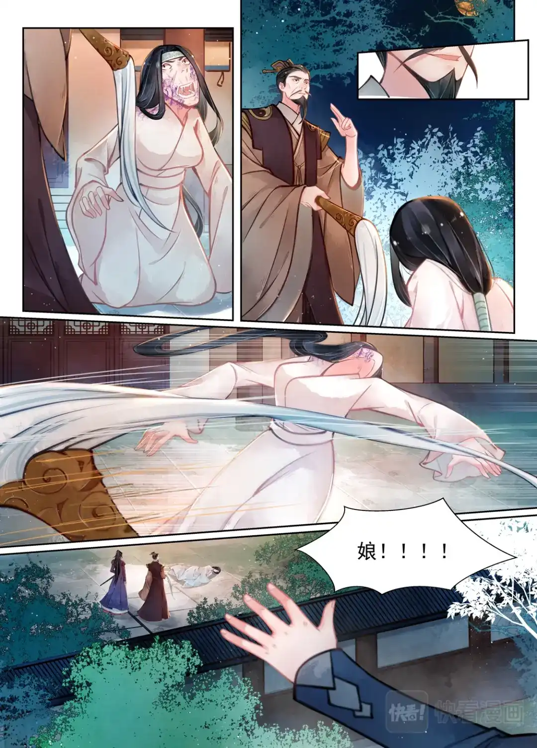 《画皮师》第15话 决裂（4） 第4页