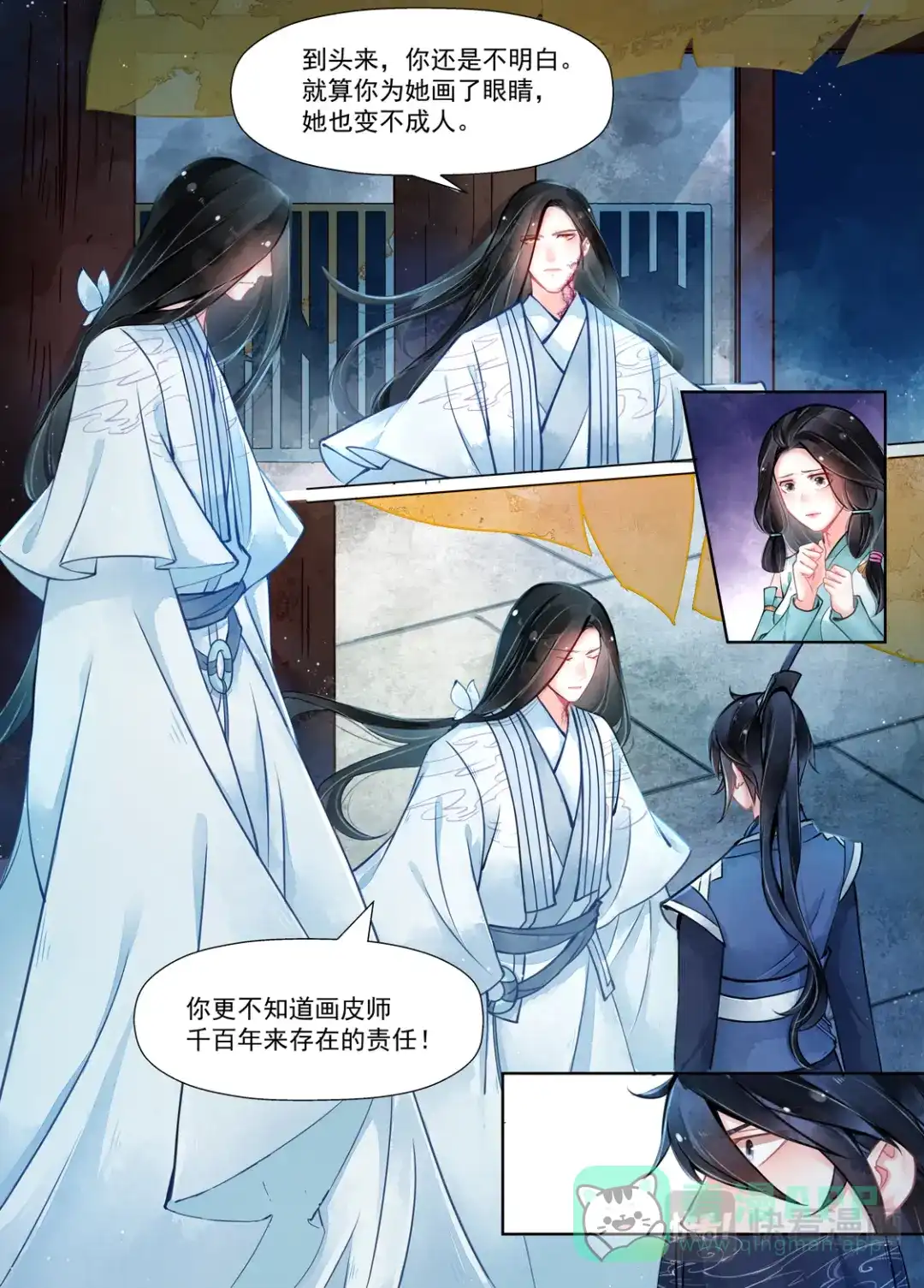 《画皮师》第15话 决裂（4） 第11页