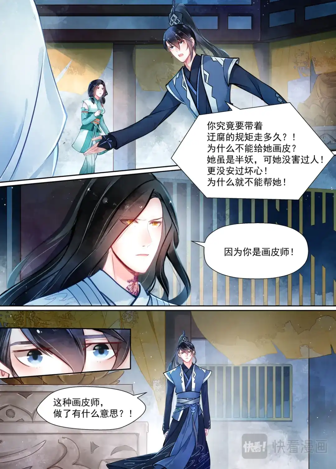 《画皮师》第15话 决裂（4） 第10页