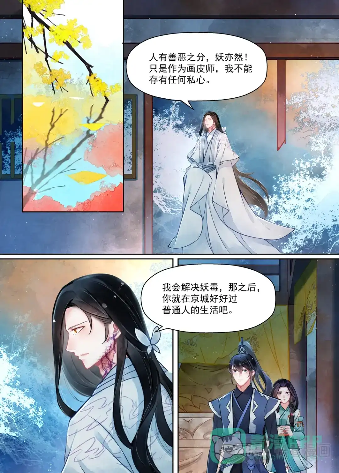 《画皮师》第15话 决裂（5） 第1页