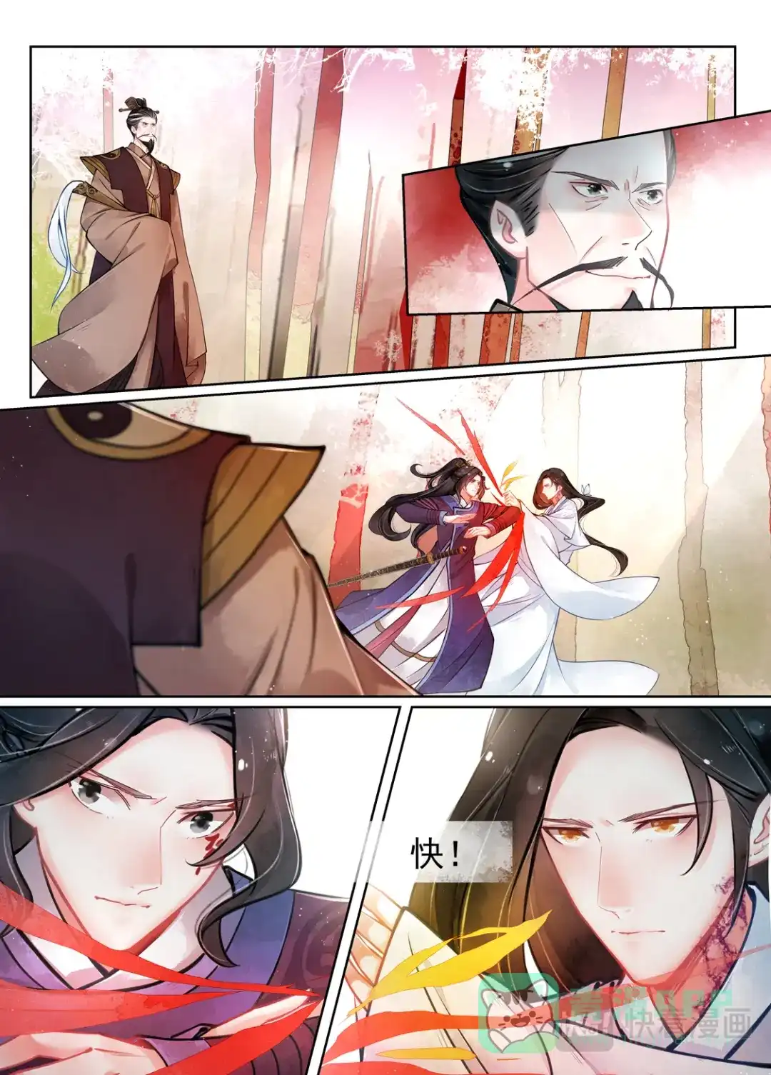 《画皮师》第15话 决裂（5） 第6页