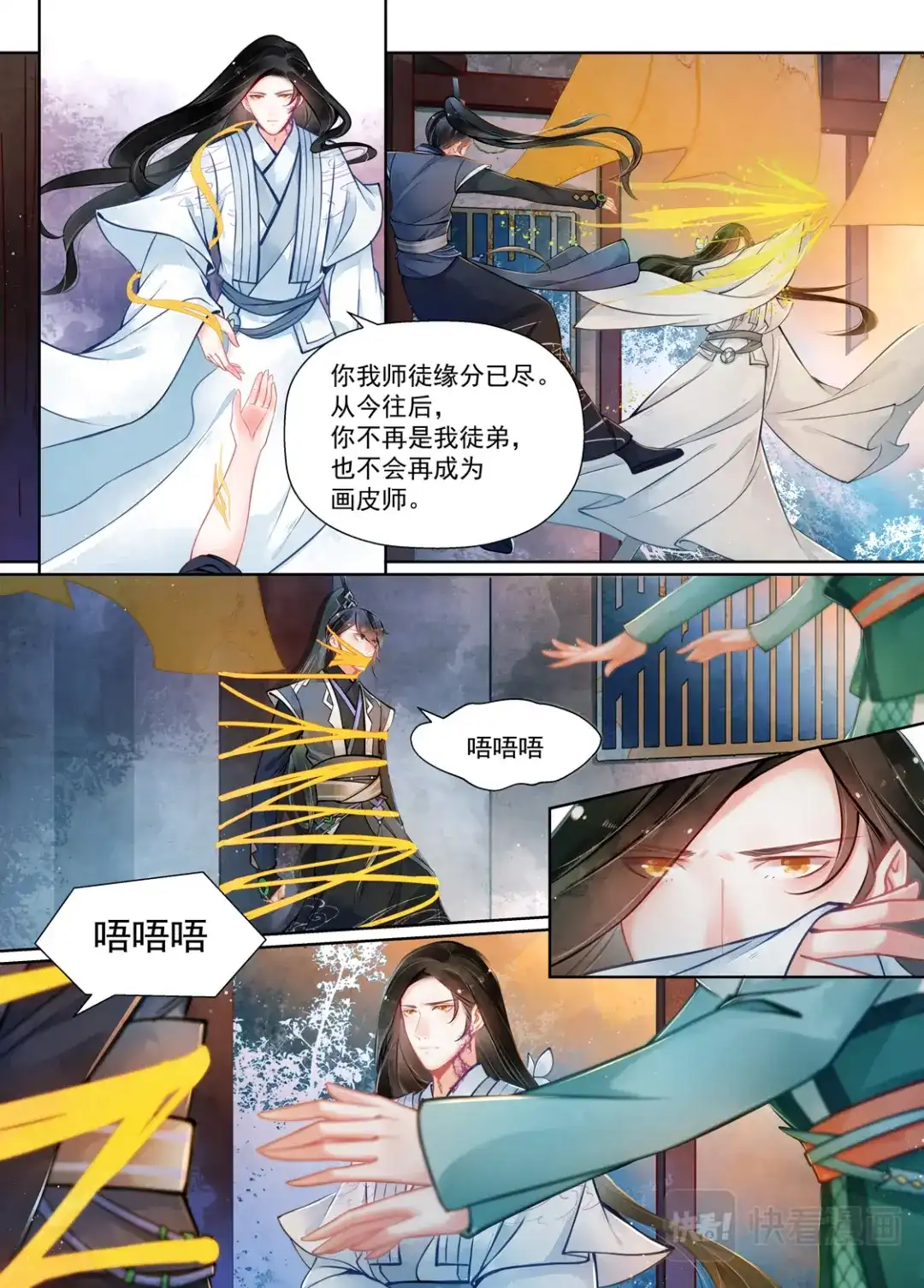 《画皮师》第15话 决裂（5） 第3页