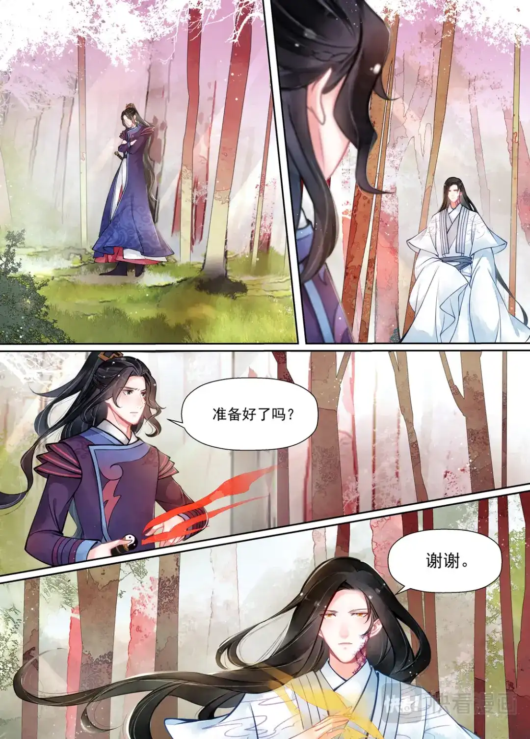 《画皮师》第15话 决裂（5） 第5页