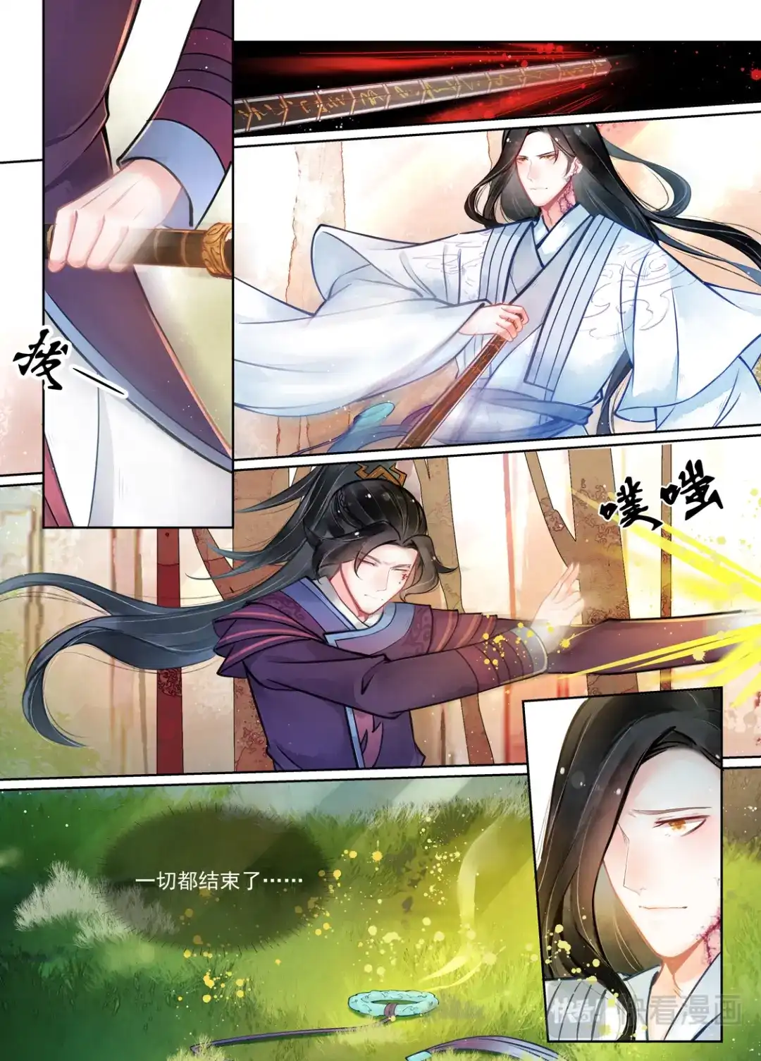 《画皮师》第15话 决裂（5） 第7页