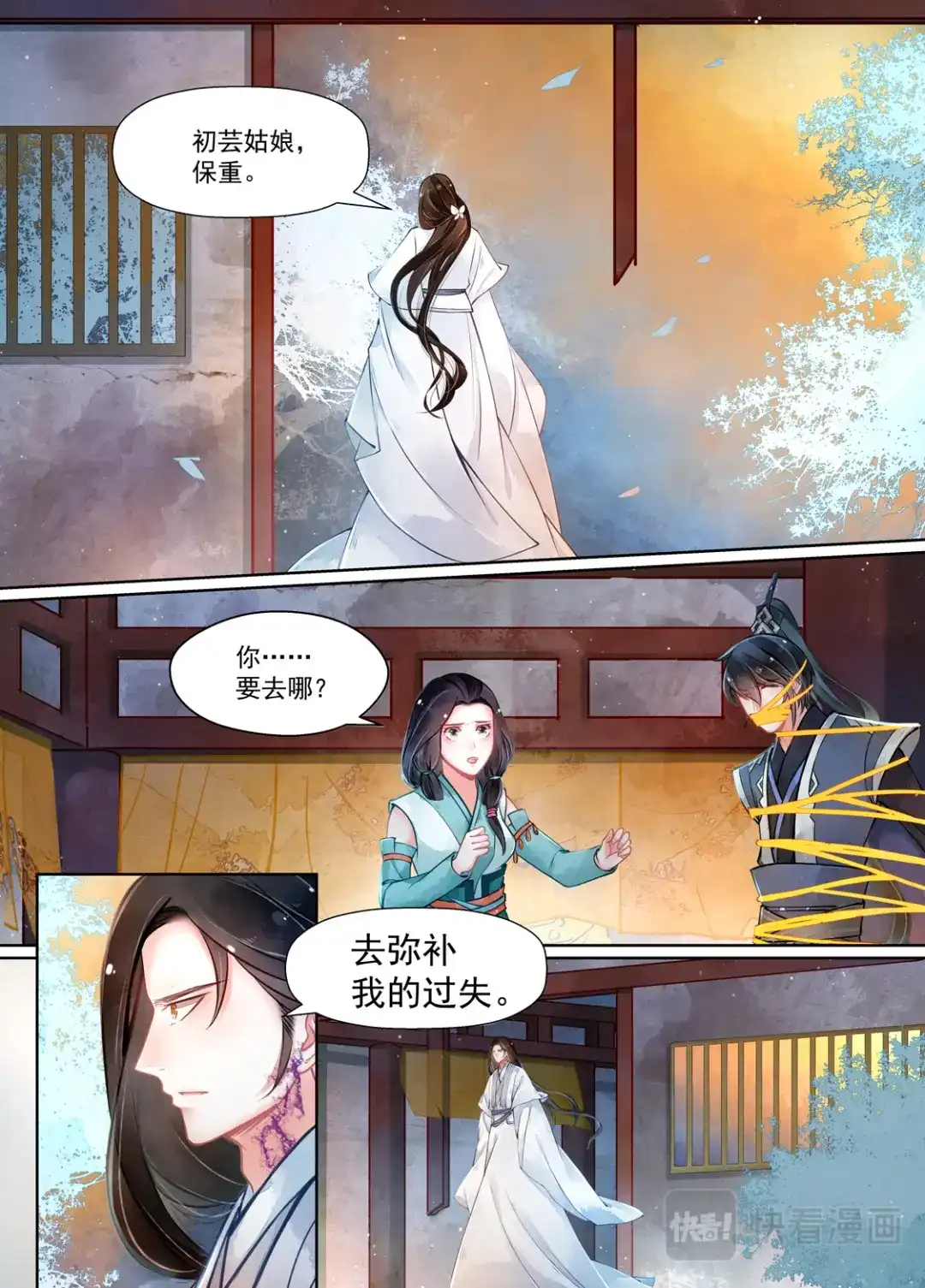 《画皮师》第15话 决裂（5） 第4页