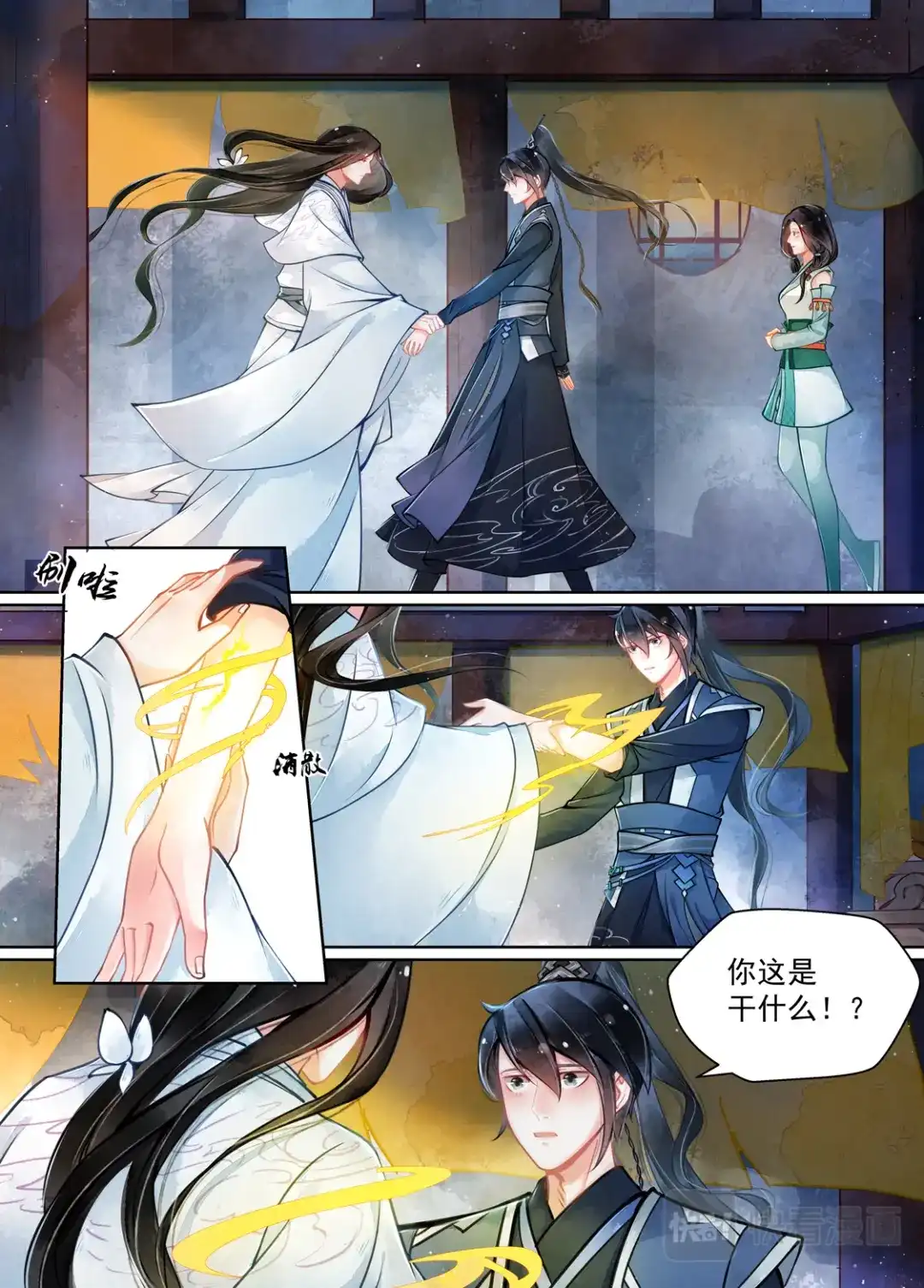 《画皮师》第15话 决裂（5） 第2页