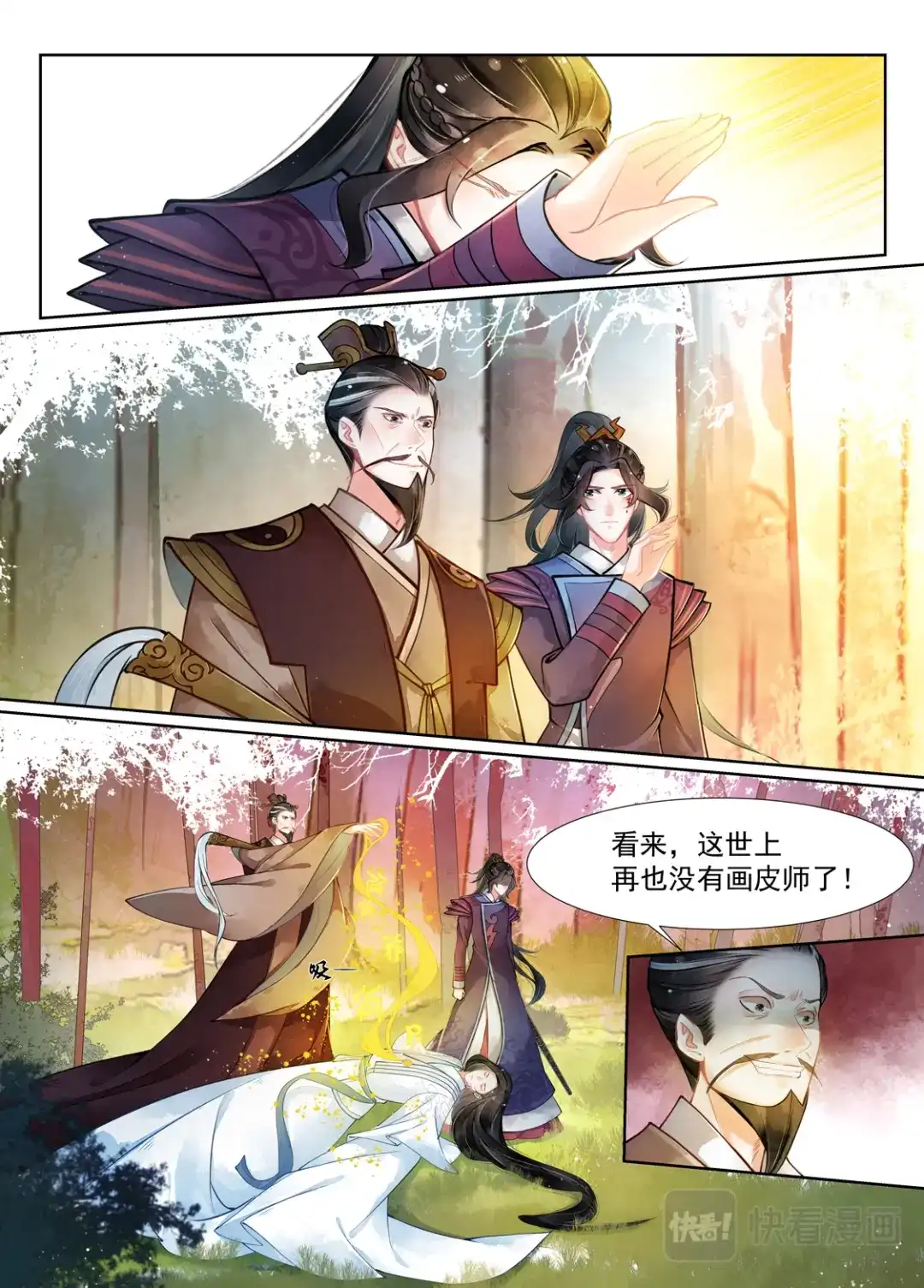 《画皮师》第15话 决裂（5） 第9页