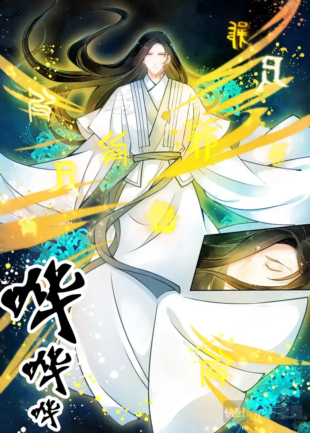 《画皮师》第15话 决裂（5） 第8页