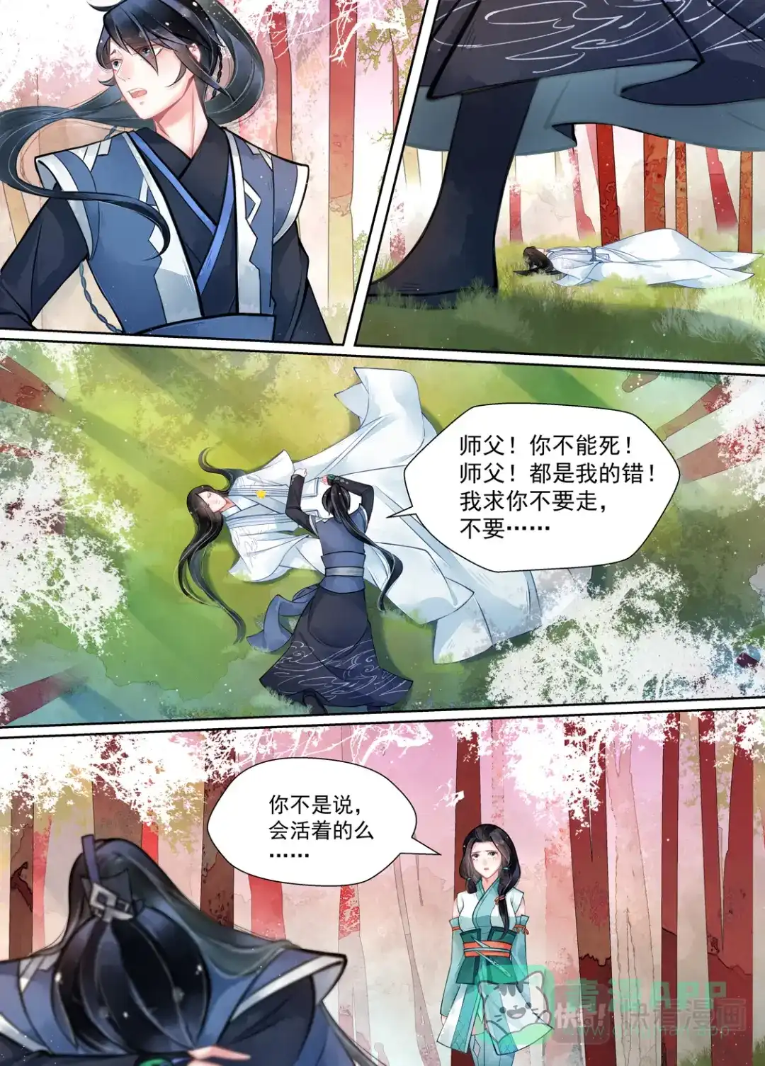 《画皮师》第15话 决裂（5） 第11页