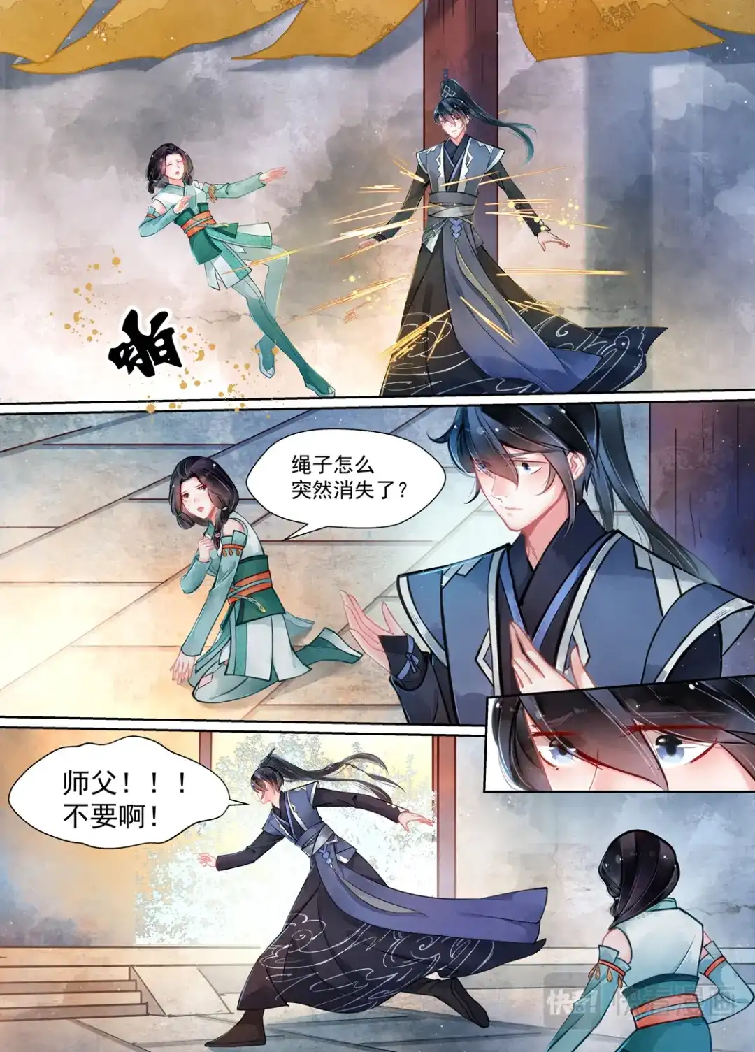 《画皮师》第15话 决裂（5） 第10页
