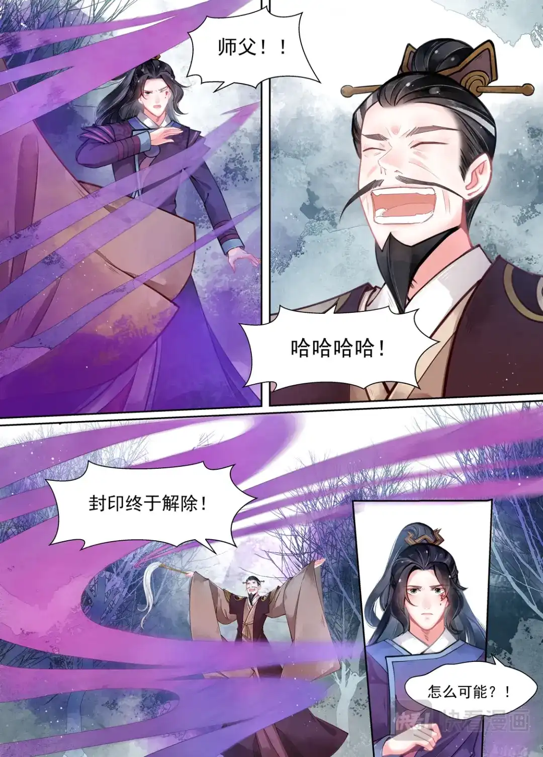 《画皮师》第15话 决裂（6） 第3页