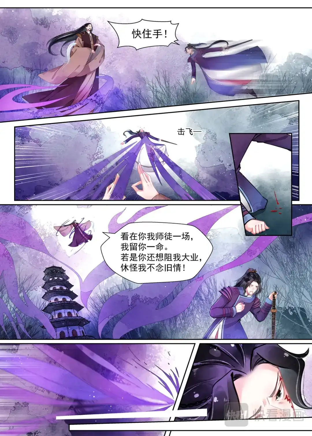 《画皮师》第15话 决裂（6） 第7页