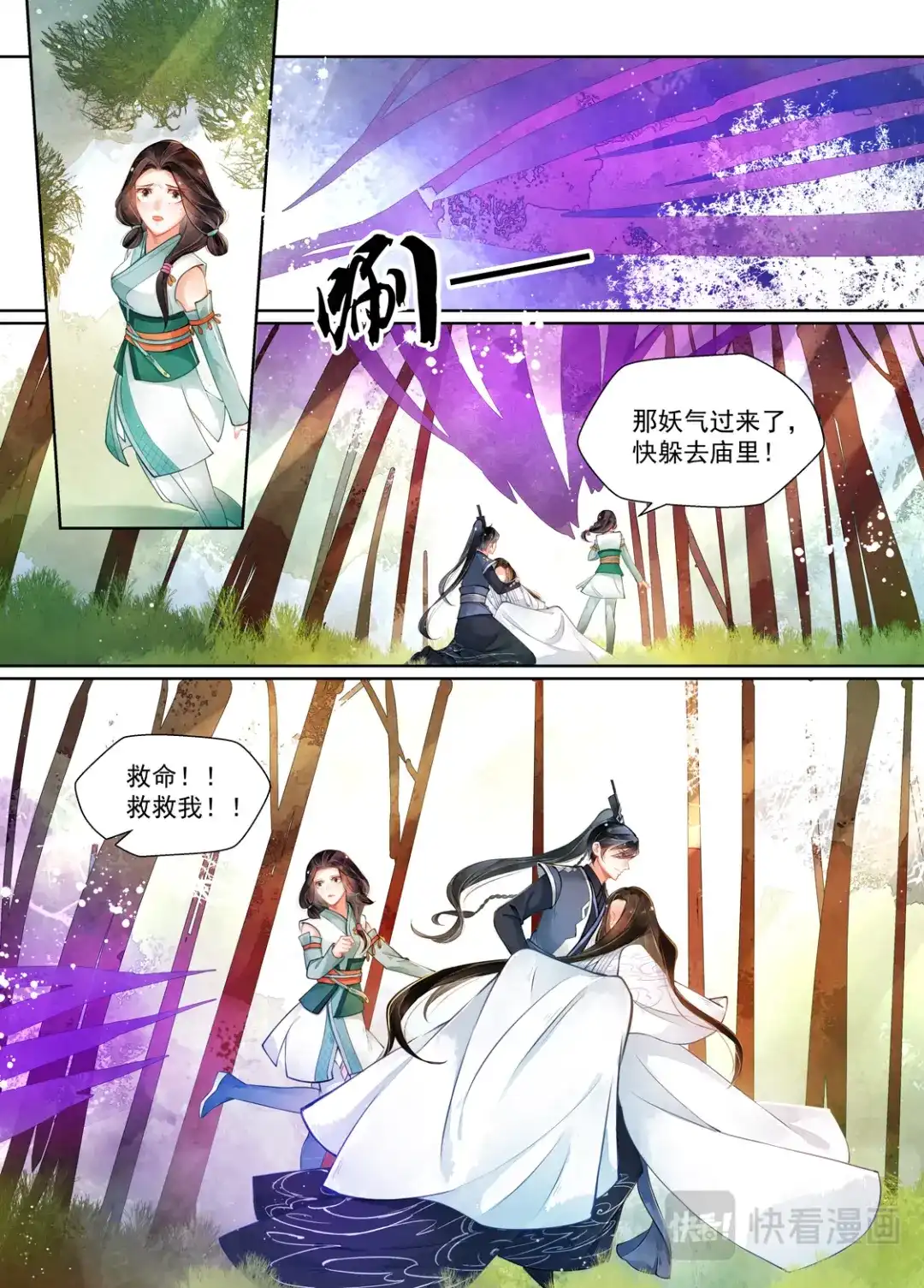 《画皮师》第15话 决裂（6） 第10页