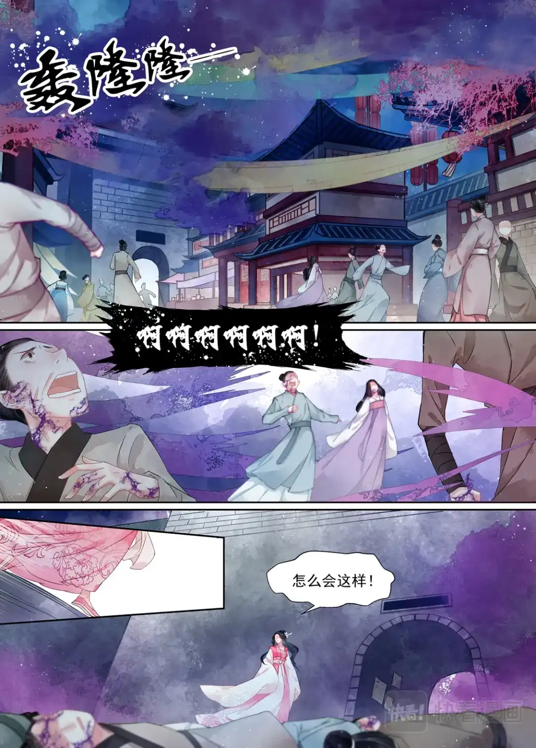 《画皮师》第15话 决裂（6） 第8页