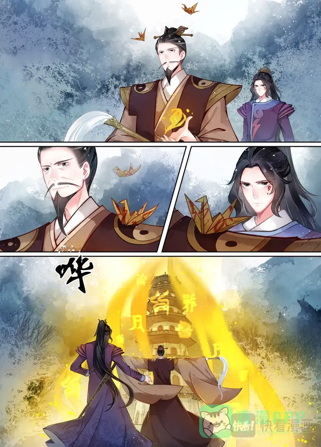 《画皮师》第15话 决裂（6） 第1页