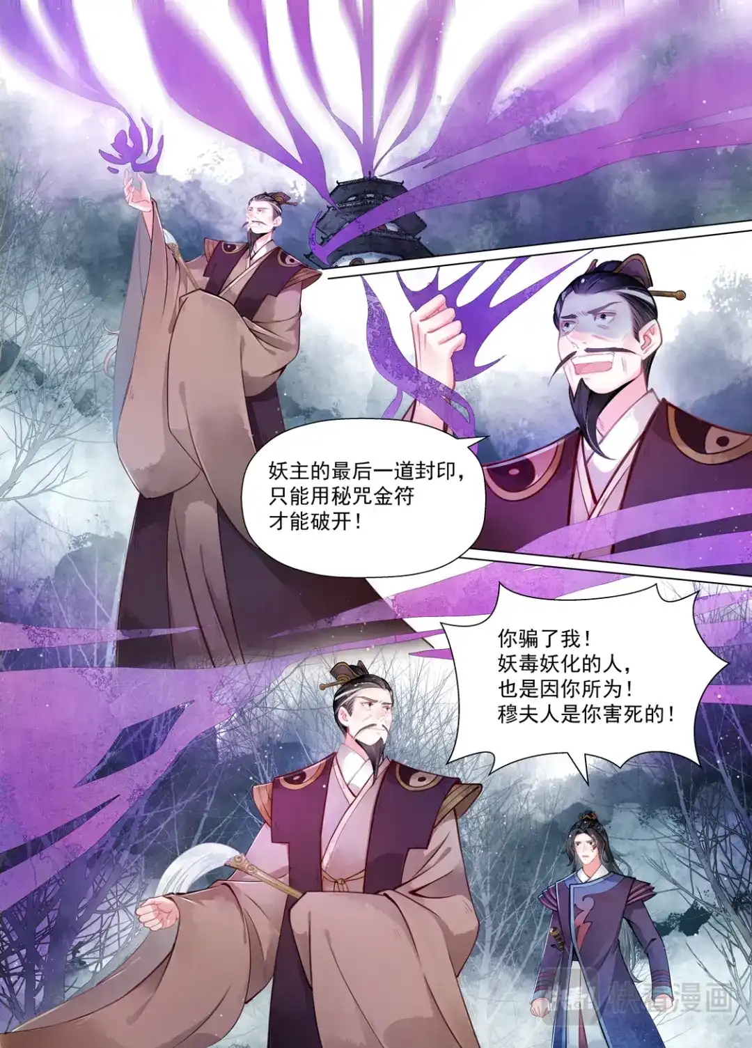 《画皮师》第15话 决裂（6） 第4页