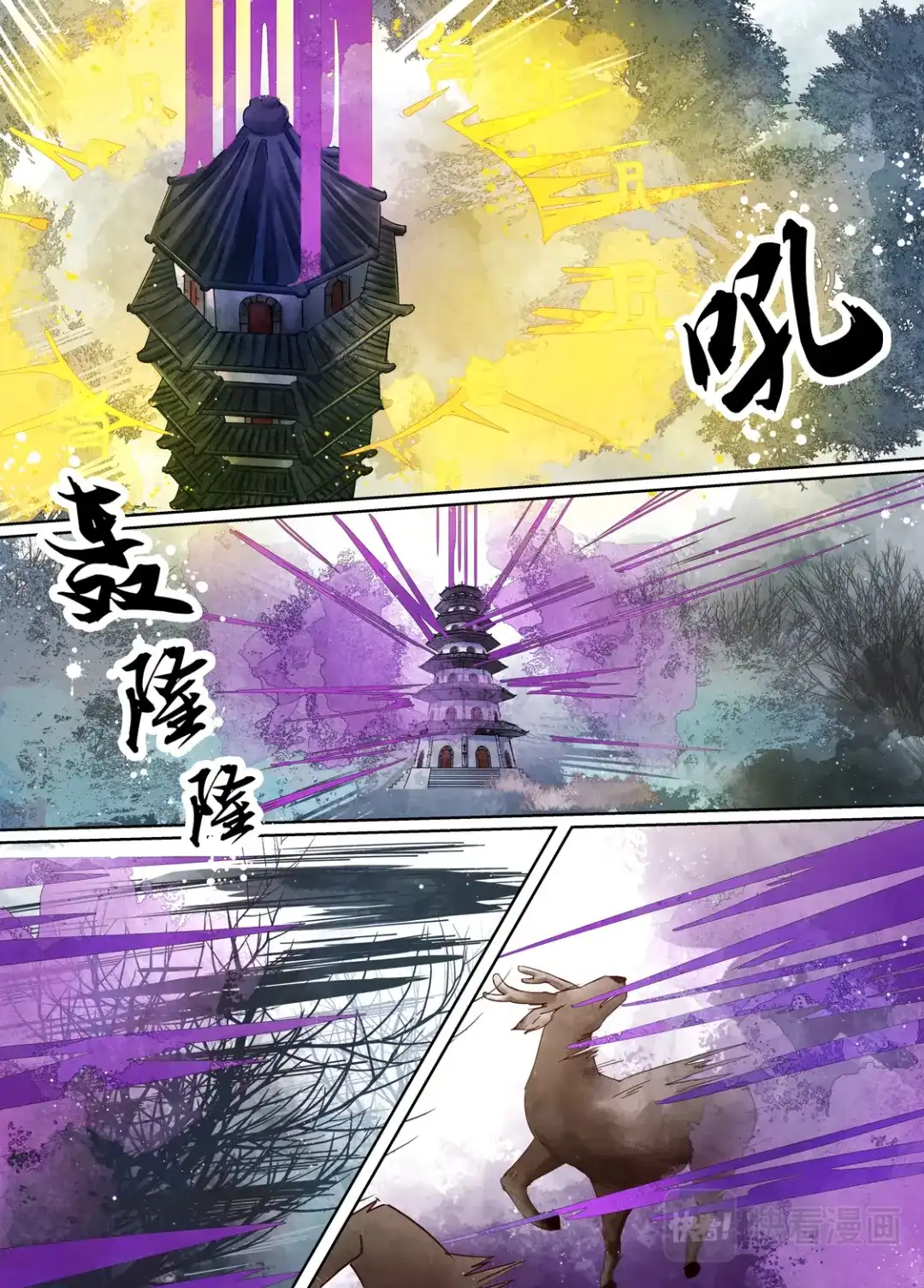 《画皮师》第15话 决裂（6） 第2页