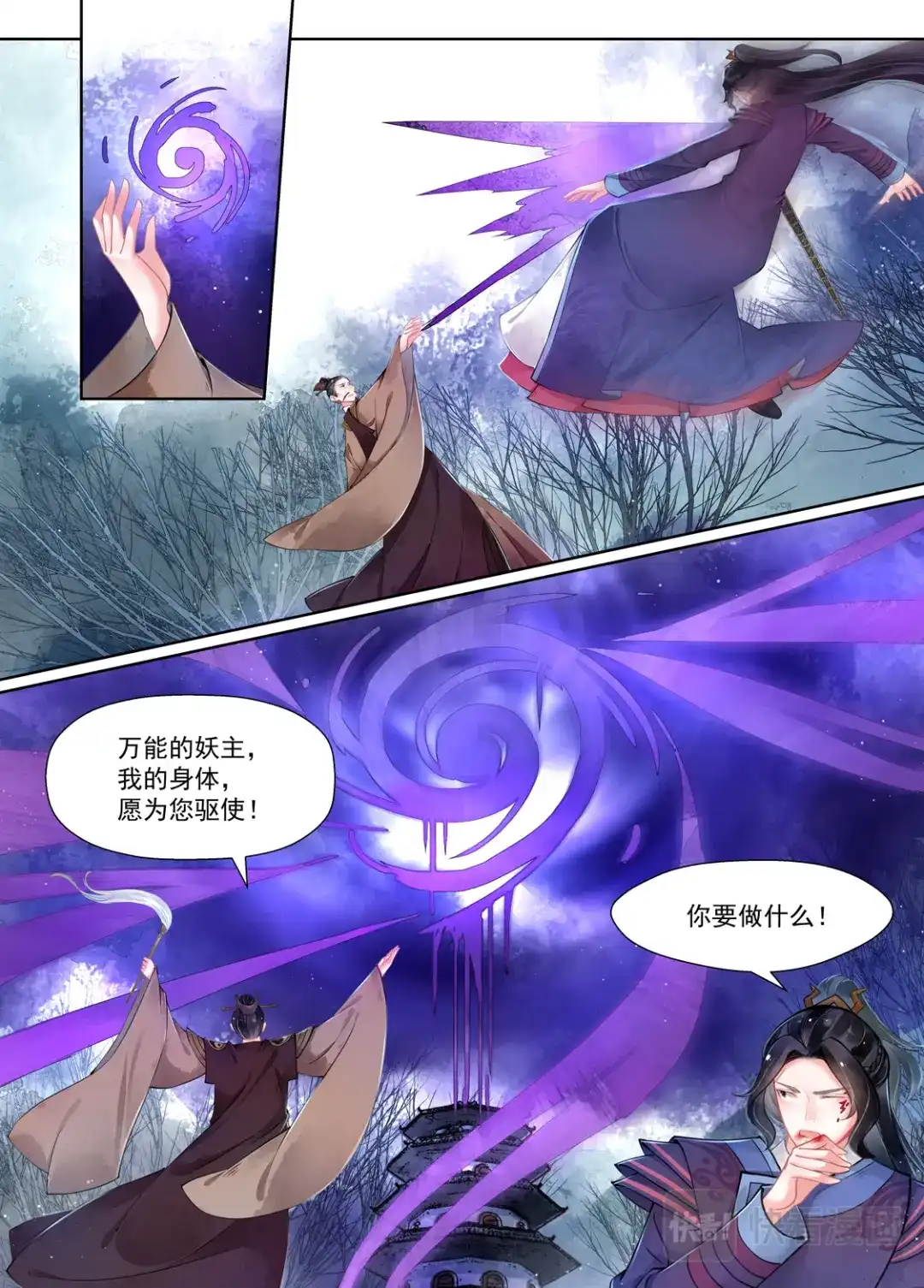 《画皮师》第15话 决裂（6） 第5页