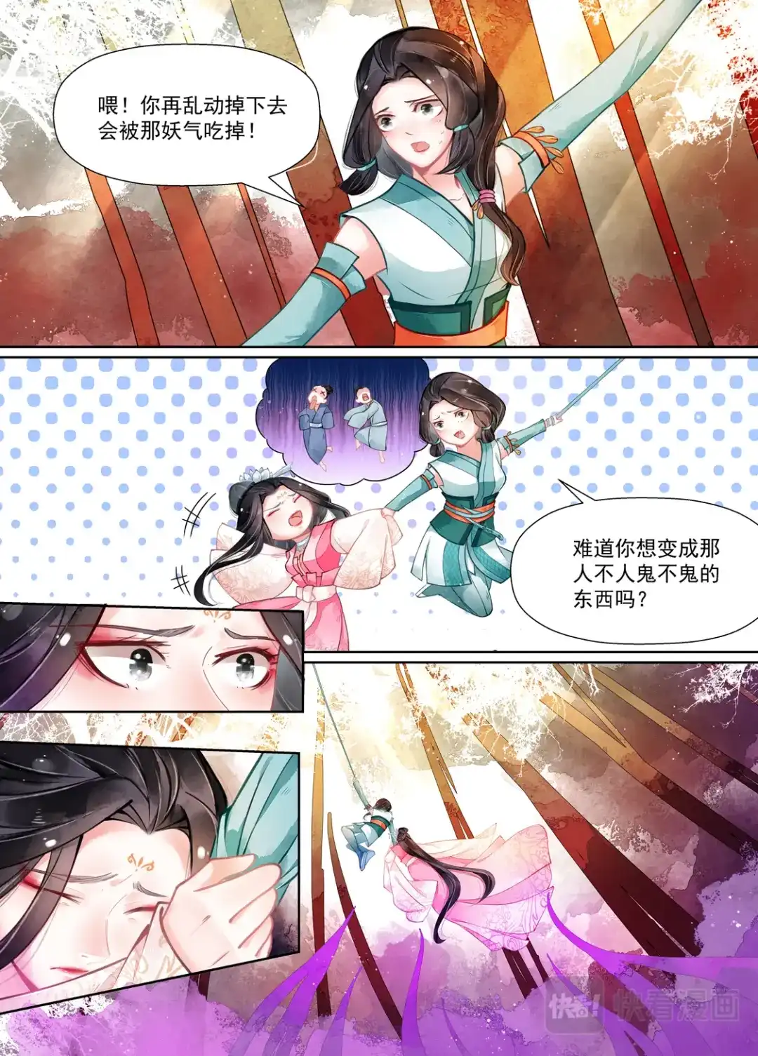 《画皮师》第15话 决裂（6） 第12页