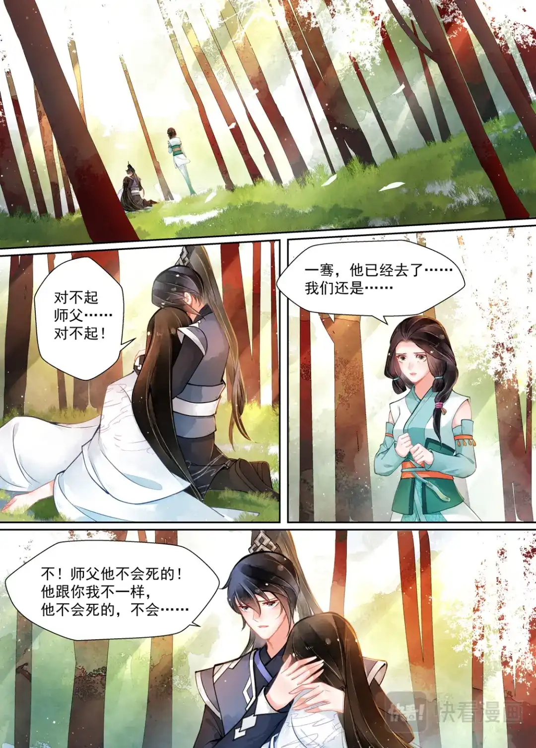 《画皮师》第15话 决裂（6） 第9页