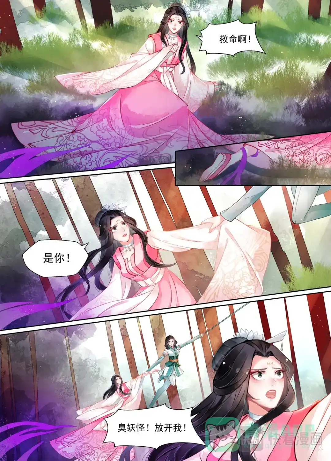 《画皮师》第15话 决裂（6） 第11页