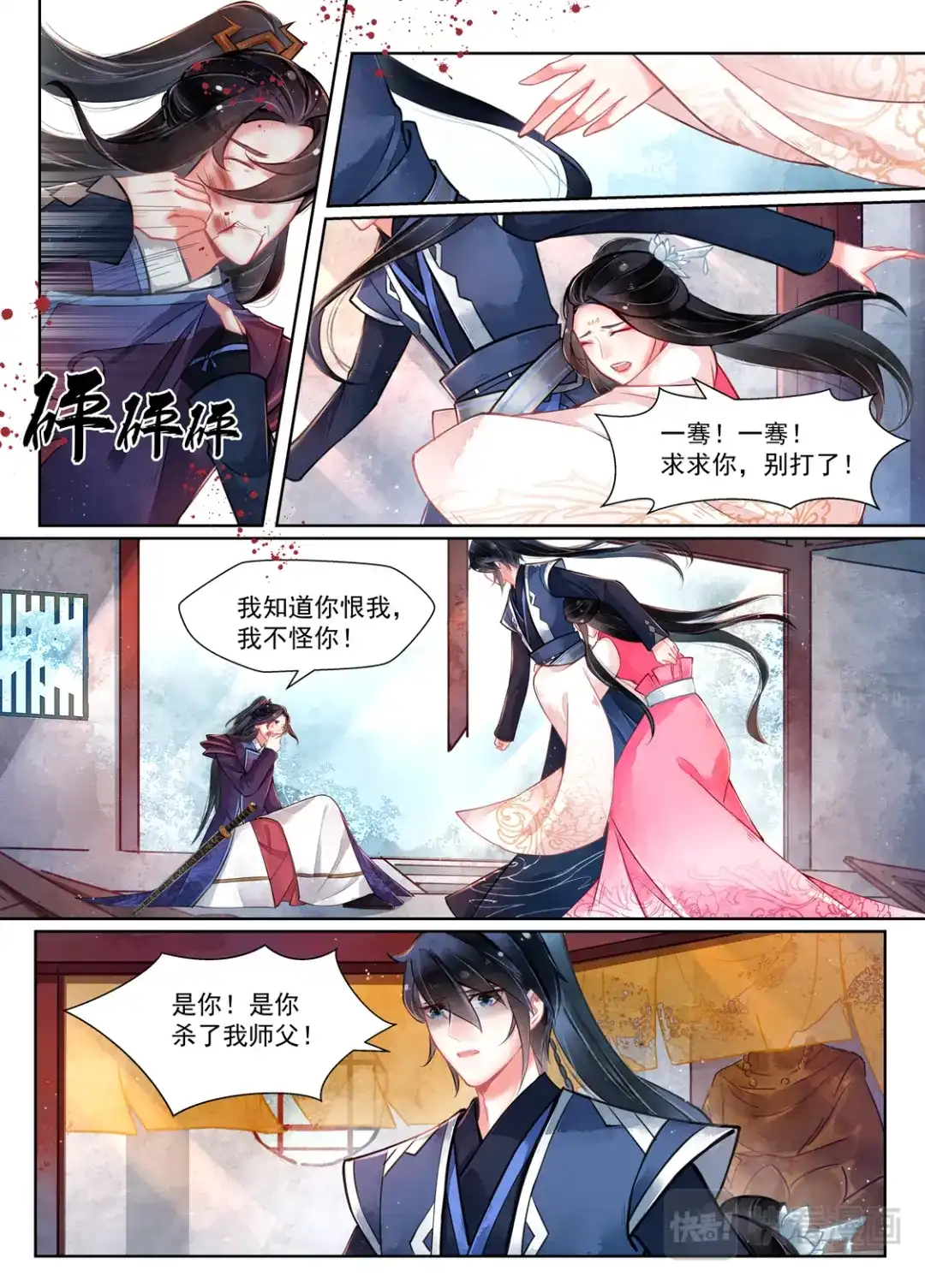 《画皮师》第15话 决裂（7） 第7页