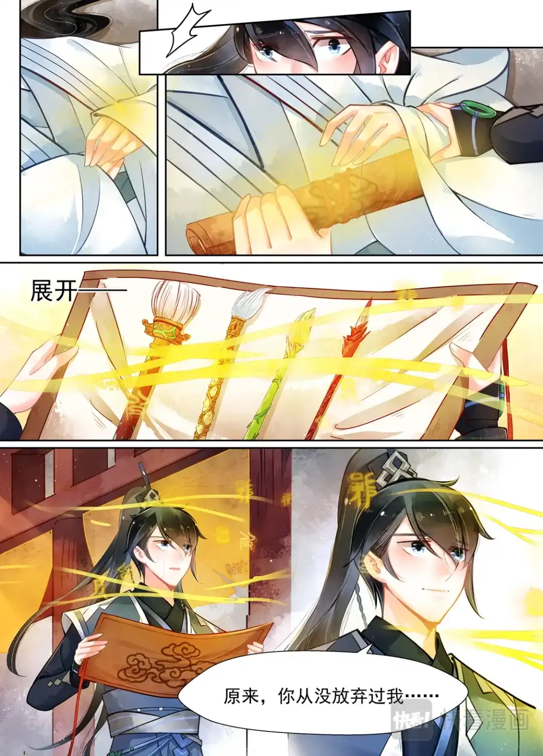《画皮师》第15话 决裂（7） 第12页