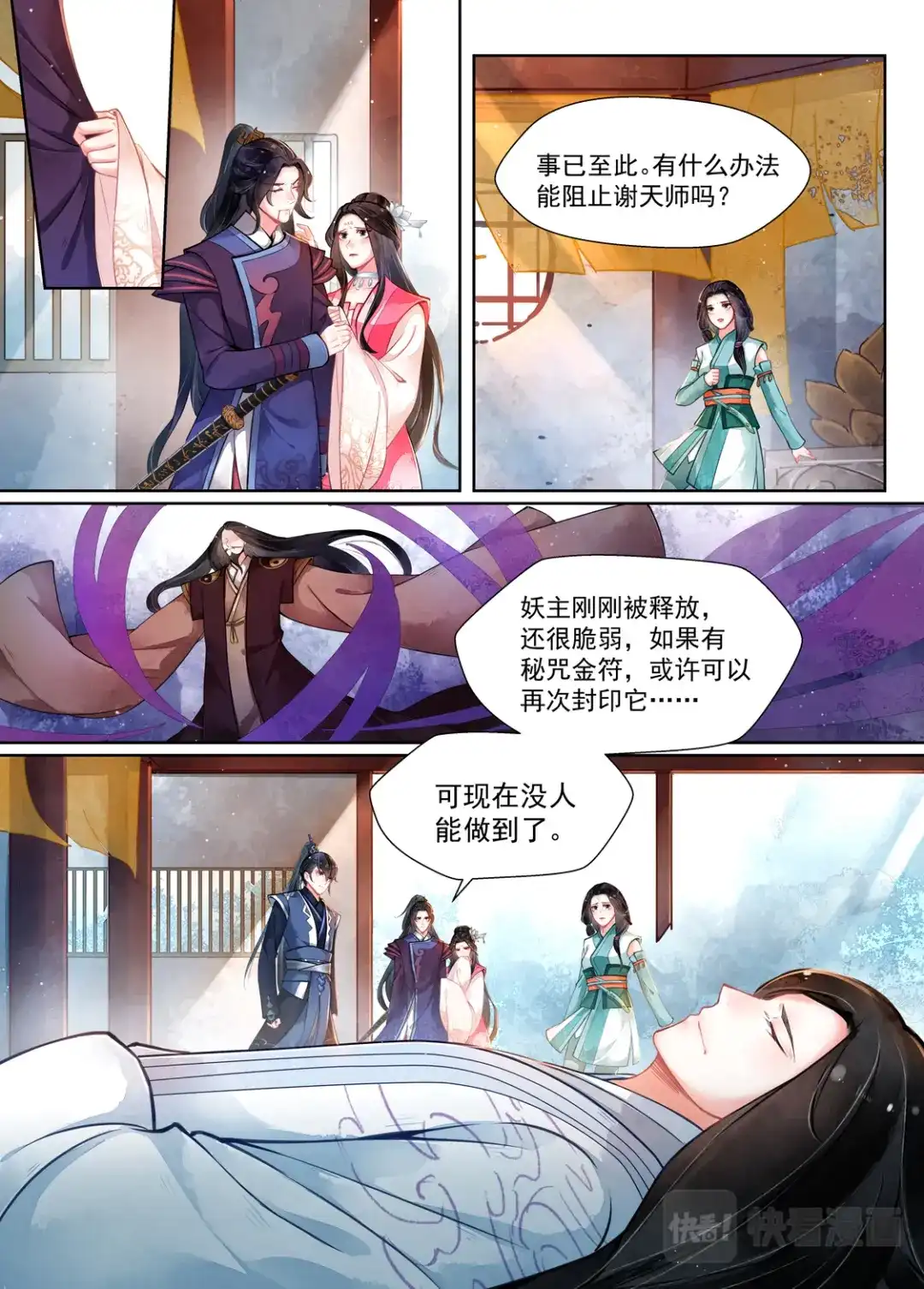 《画皮师》第15话 决裂（7） 第10页