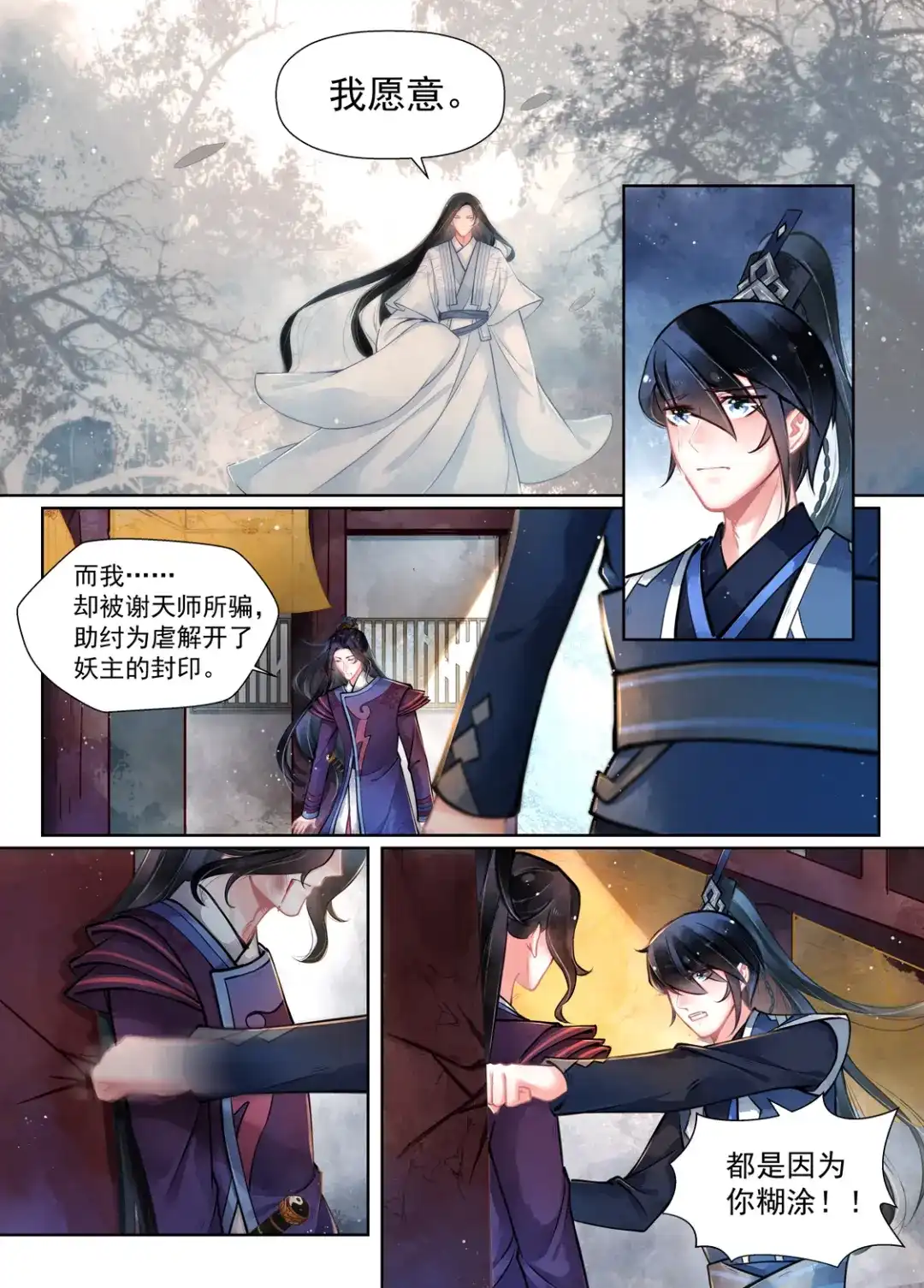《画皮师》第15话 决裂（7） 第9页