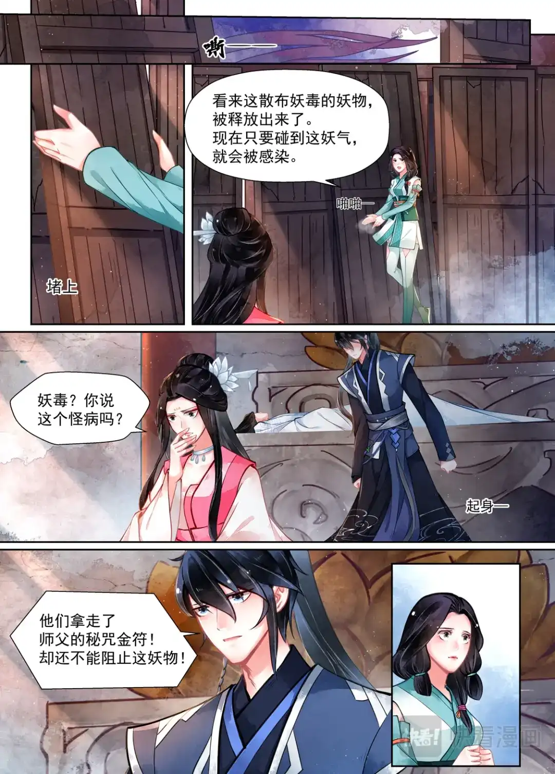 《画皮师》第15话 决裂（7） 第3页