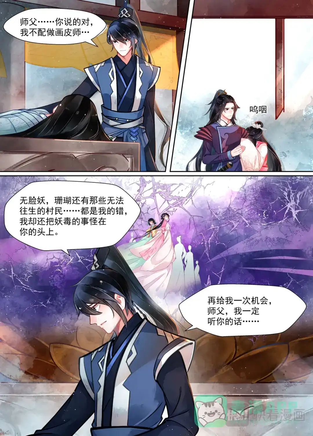 《画皮师》第15话 决裂（7） 第11页