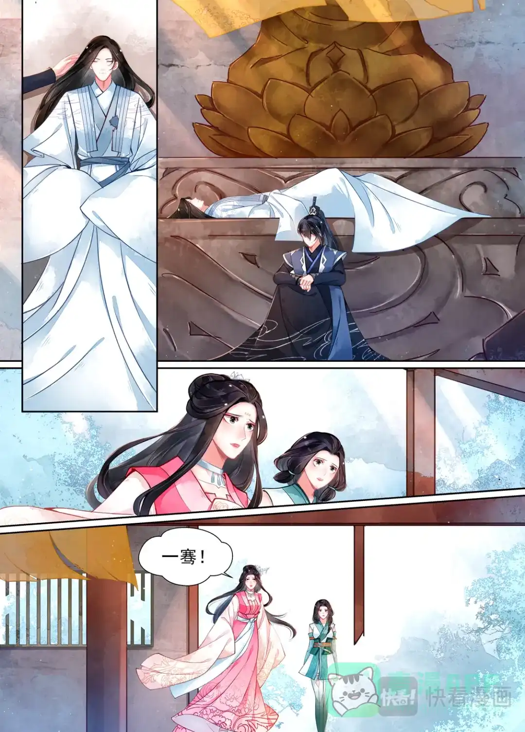 《画皮师》第15话 决裂（7） 第1页