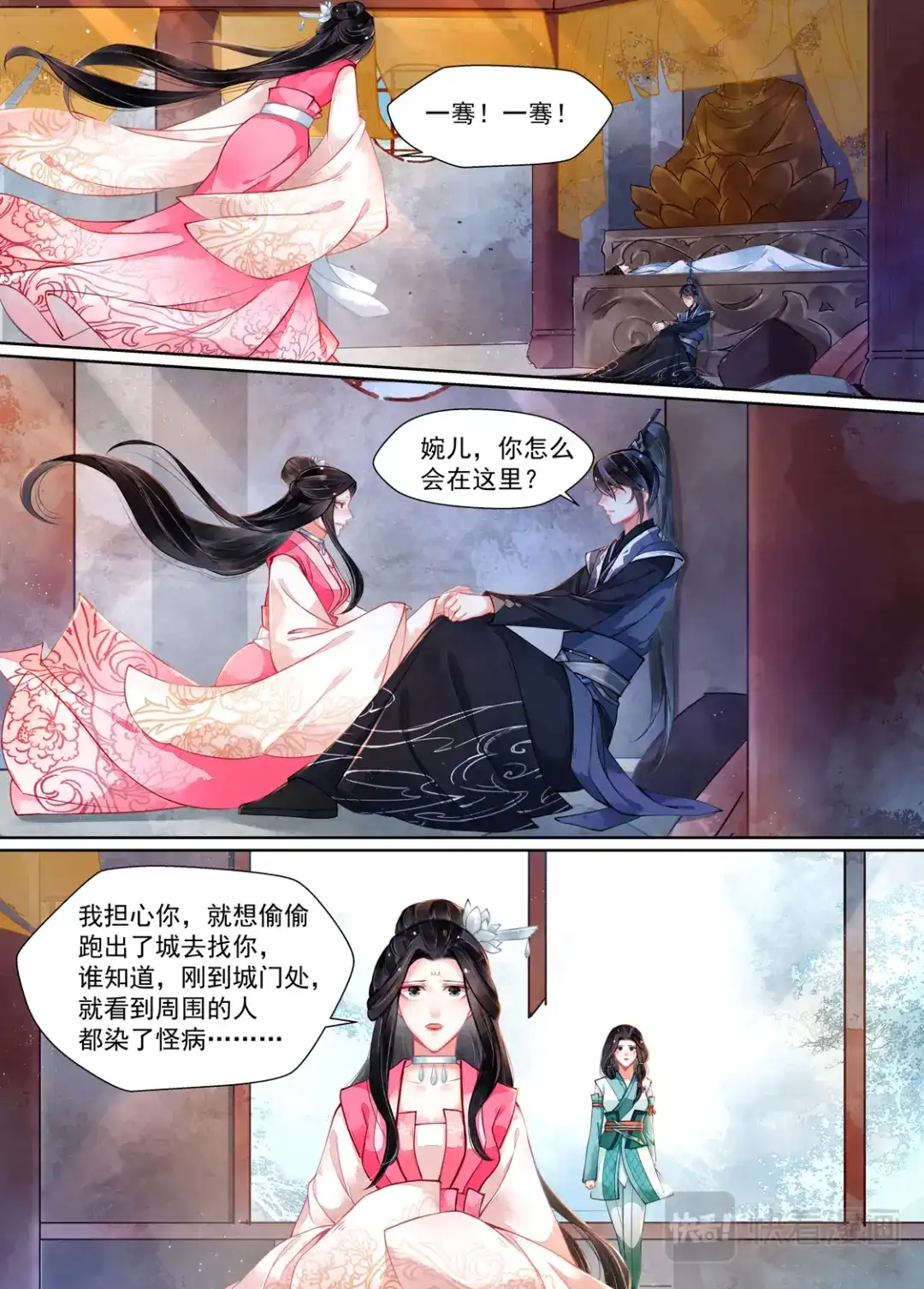 《画皮师》第15话 决裂（7） 第2页