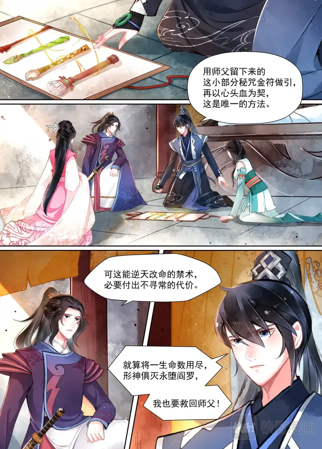 《画皮师》第16话 镇妖（1） 第3页