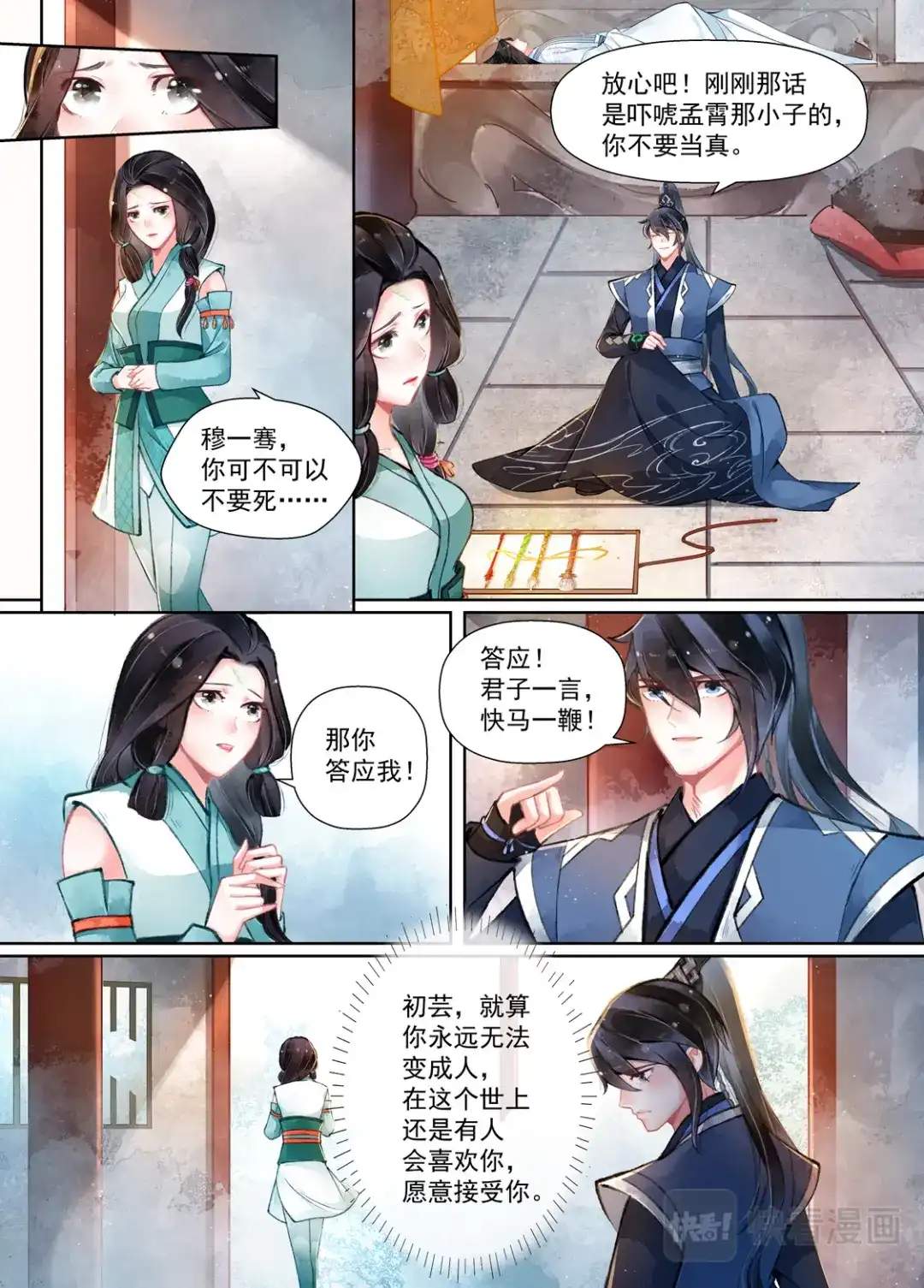 《画皮师》第16话 镇妖（1） 第5页