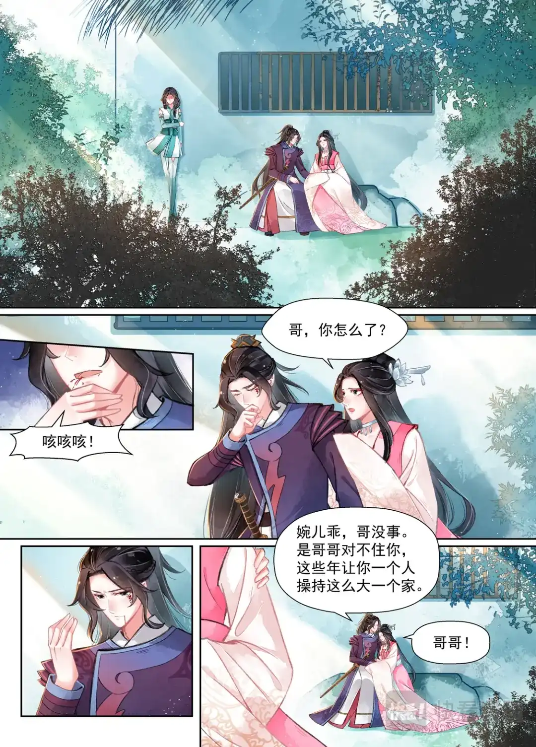 《画皮师》第16话 镇妖（1） 第8页