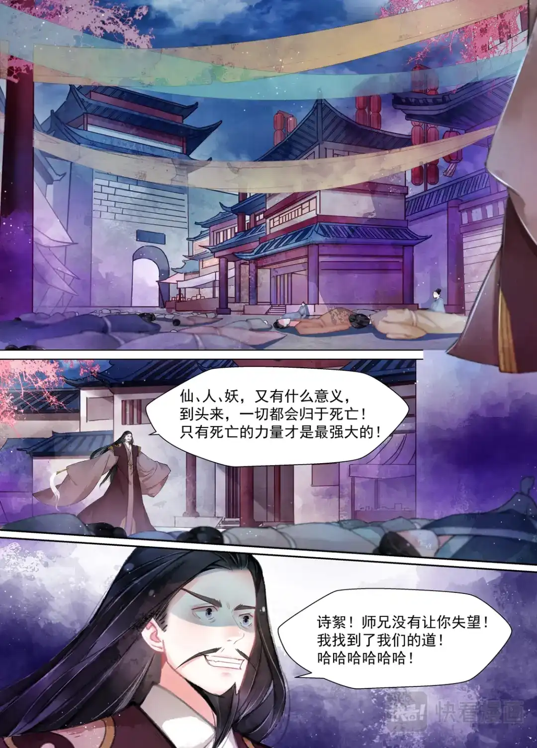 《画皮师》第16话 镇妖（1） 第2页