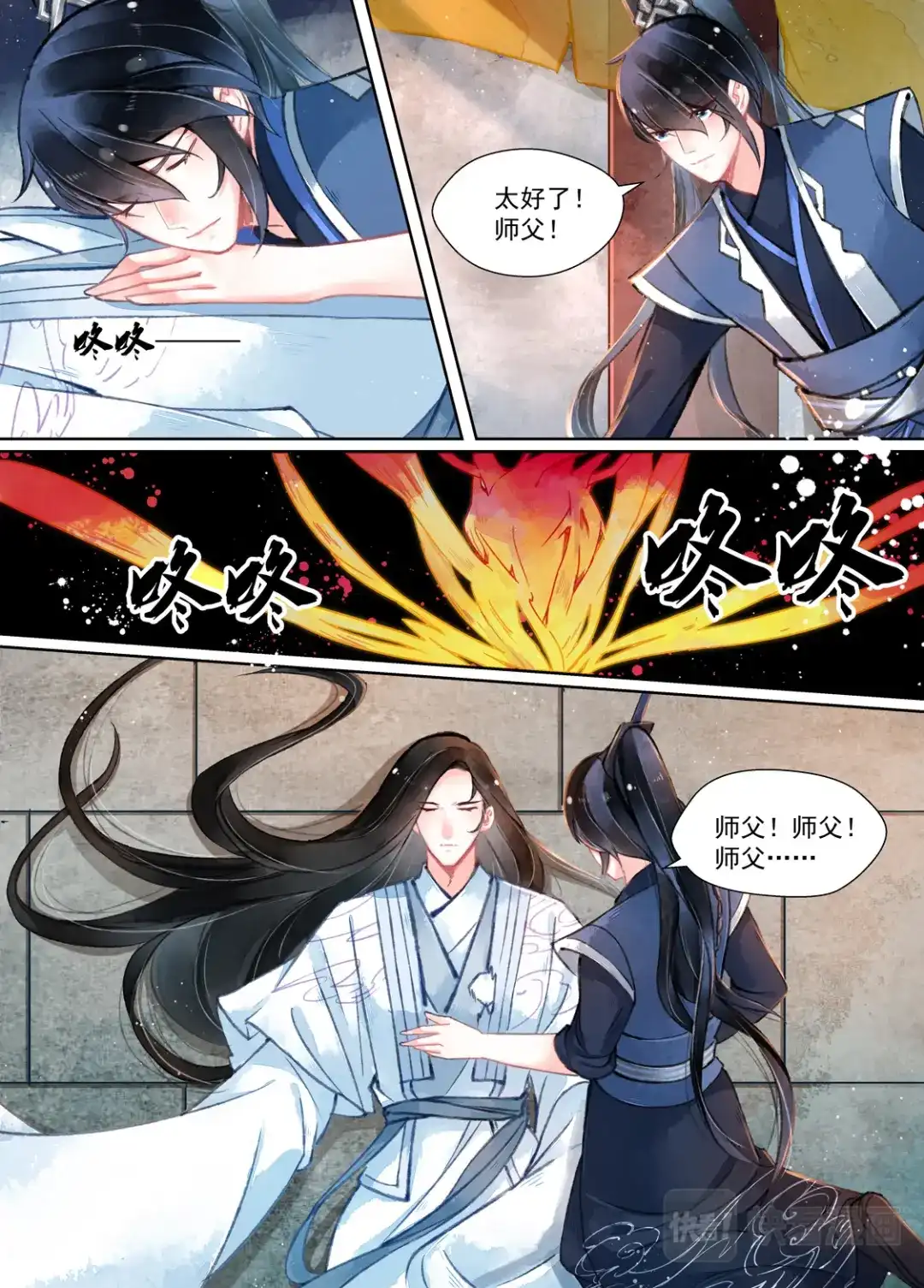 《画皮师》第16话 镇妖（1） 第10页