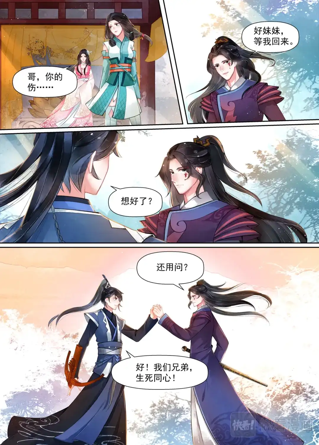《画皮师》第16话 镇妖（2） 第3页
