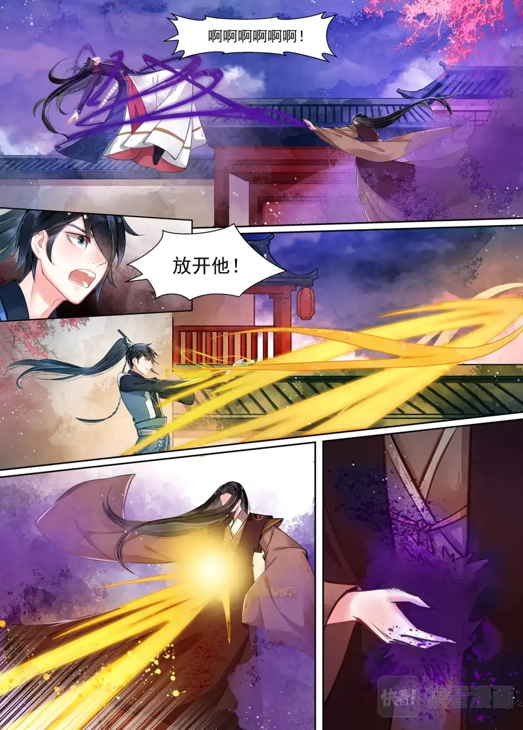《画皮师》第16话 镇妖（2） 第9页
