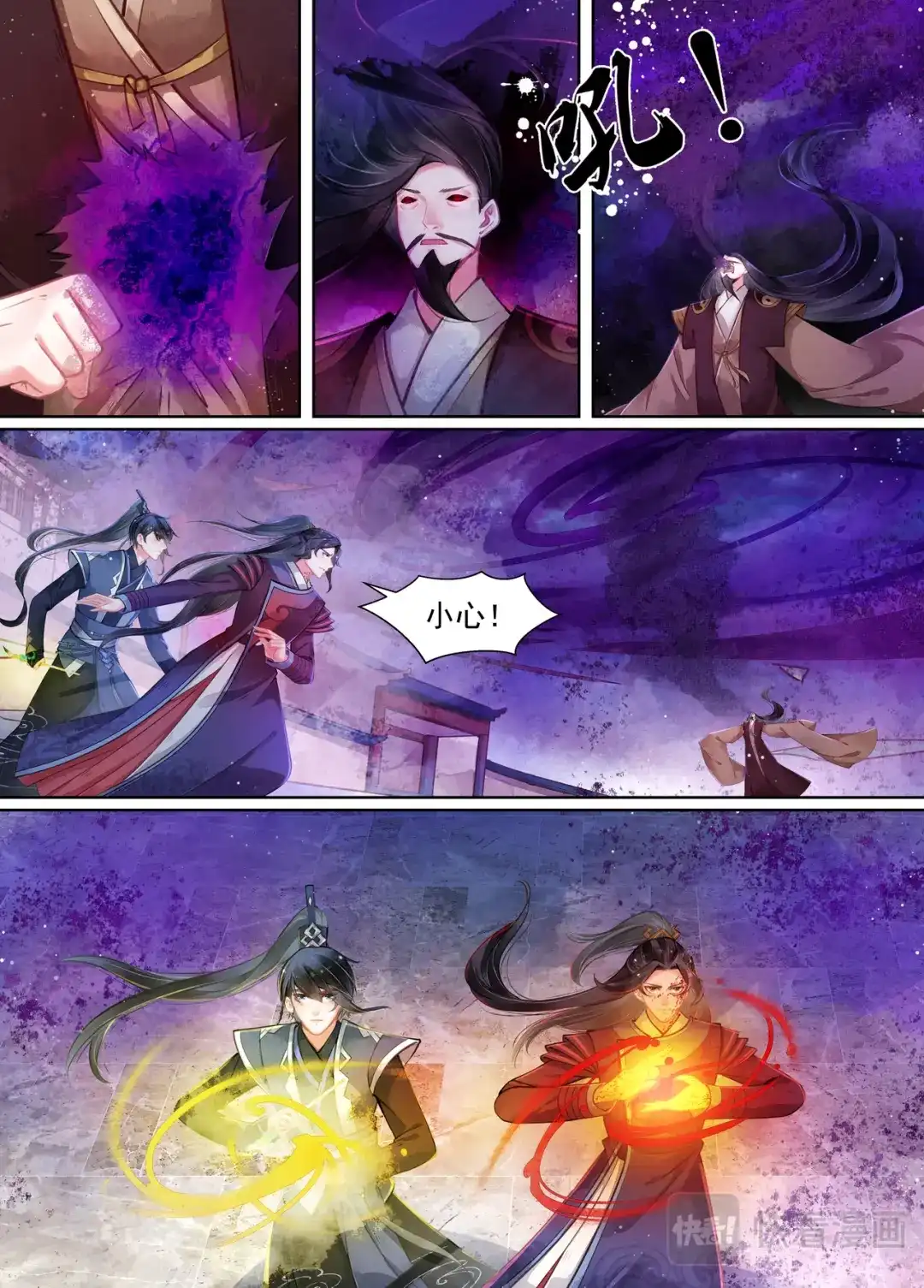 《画皮师》第16话 镇妖（2） 第10页