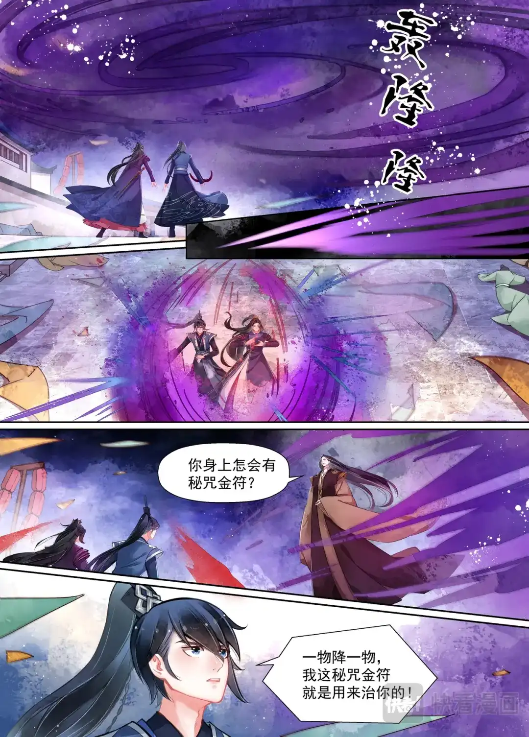 《画皮师》第16话 镇妖（2） 第5页