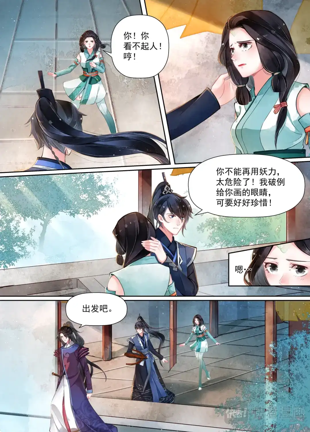 《画皮师》第16话 镇妖（2） 第2页