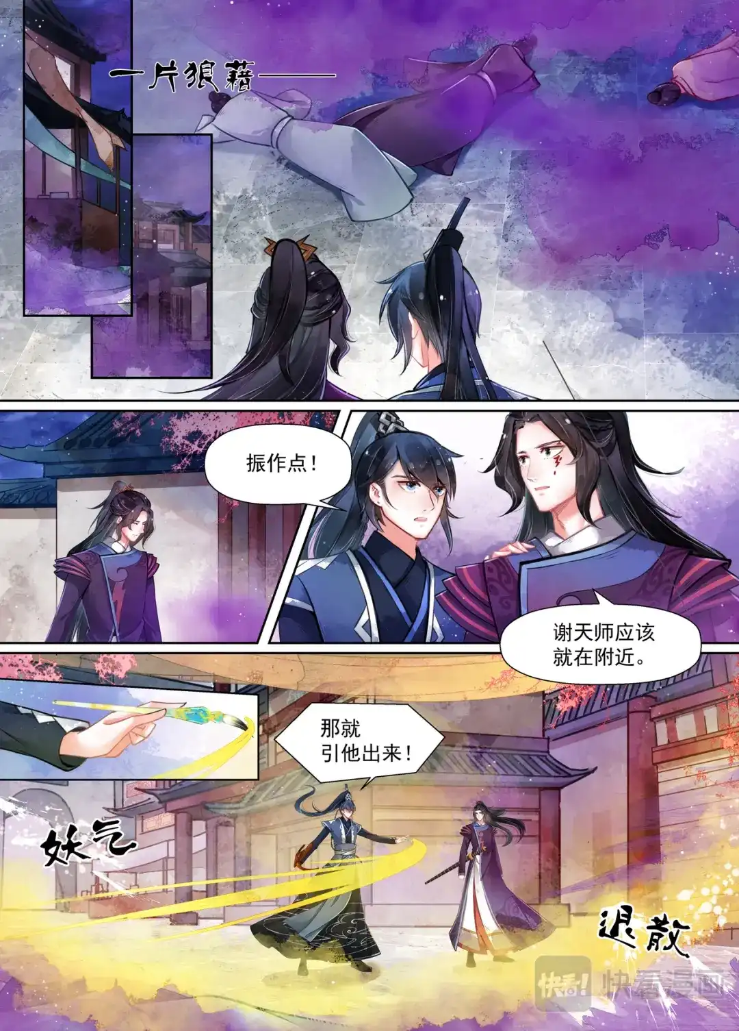 《画皮师》第16话 镇妖（2） 第4页