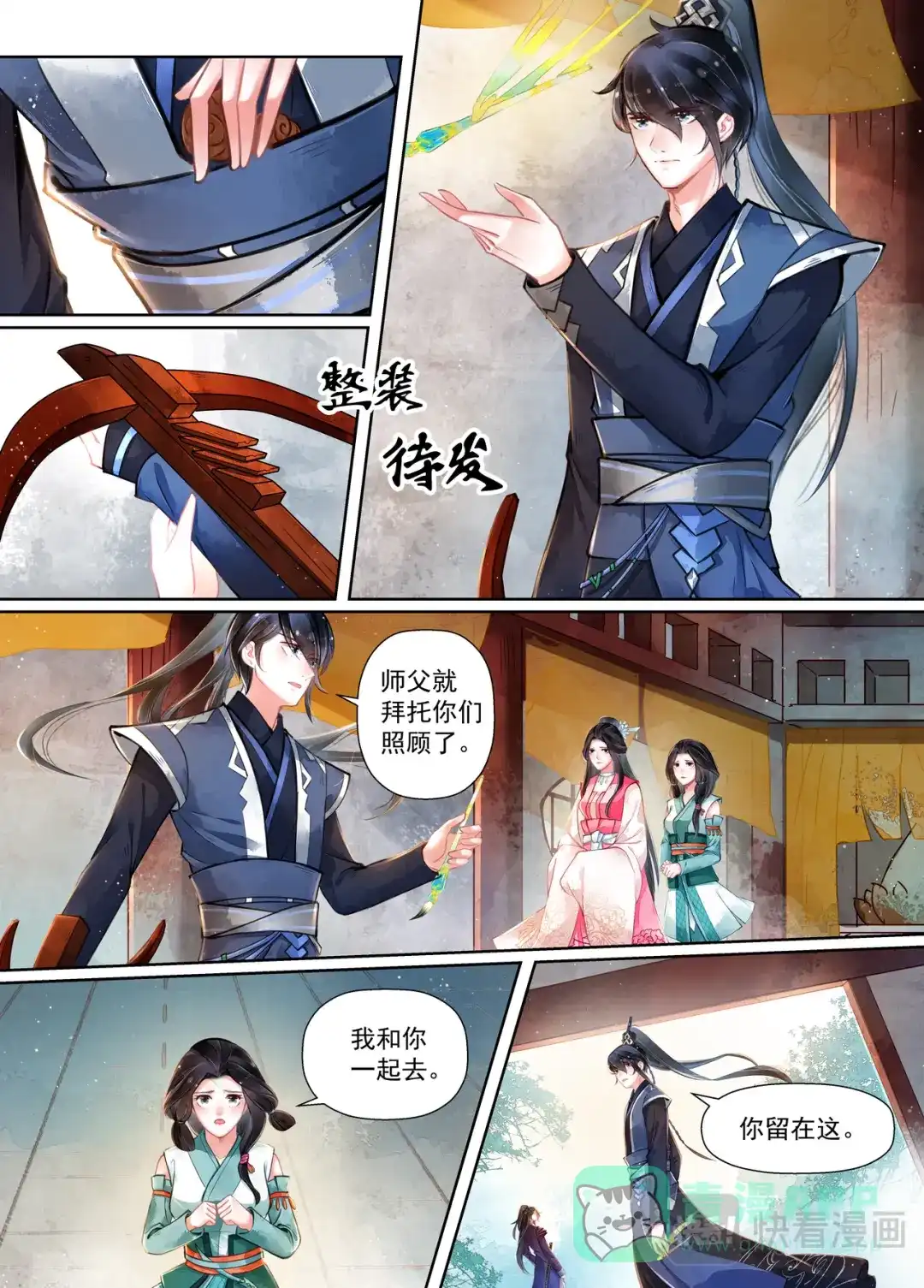 《画皮师》第16话 镇妖（2） 第1页