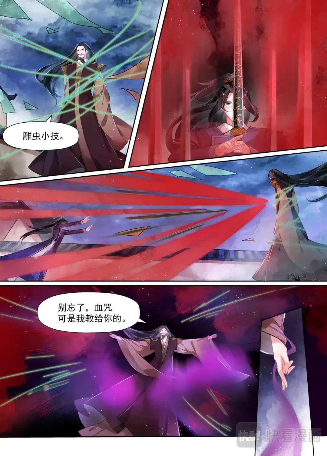 《画皮师》第16话 镇妖（2） 第8页