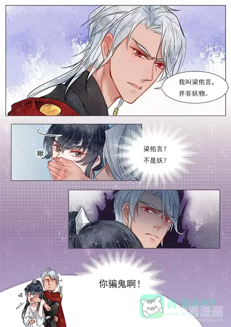 《画皮师》第2话 妖祟（7） 第1页